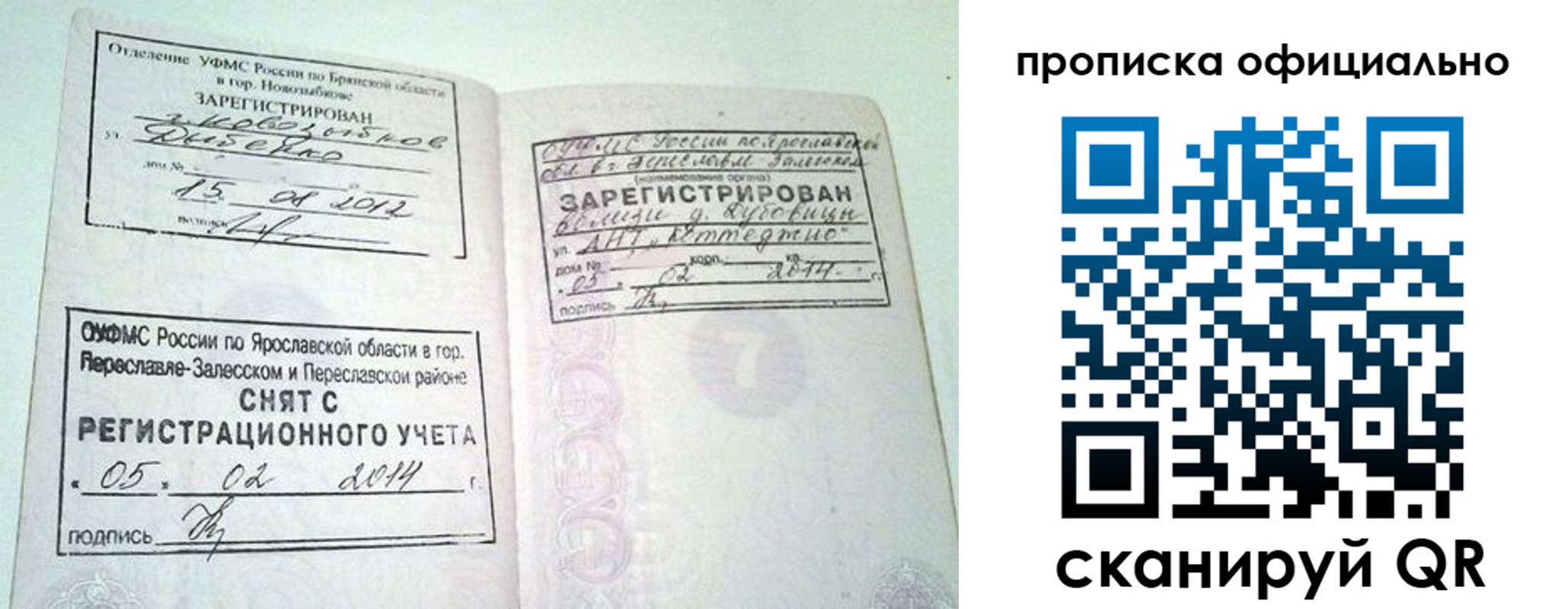 временная регистрация для всех в Саянске